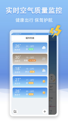 U天气app下载ios版