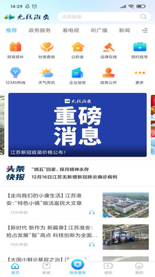 无线淮安app下载安装