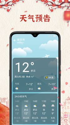 孔明万年历苹果版app下载