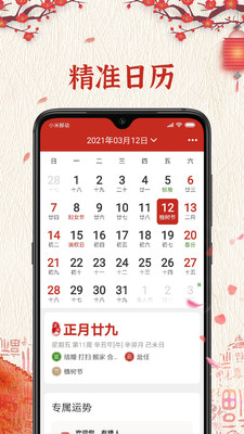 孔明万年历苹果版app下载
