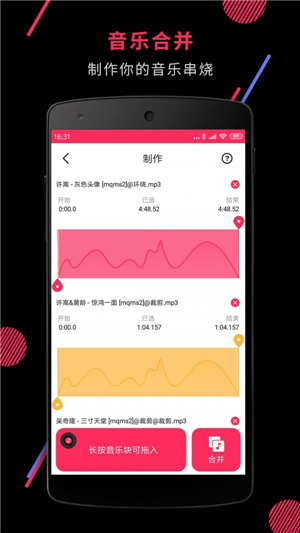 音频剪裁大师app下载安装