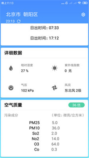 安心天气app最新版下载