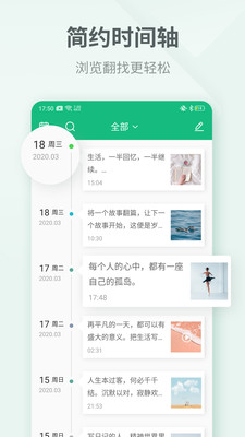 吾记日记app下载安卓版免费