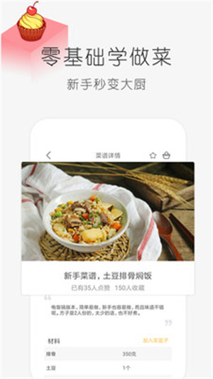 学做饭app下载最新版免费安装