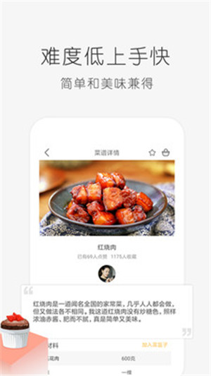 学做饭app安卓版下载