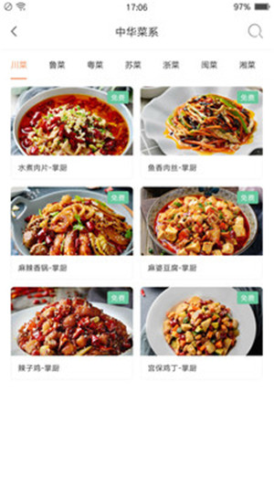 掌厨智能菜谱app下载安卓最新版