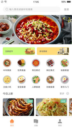 掌厨智能菜谱app下载安装