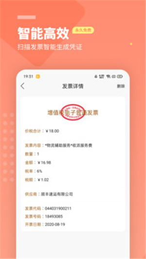 柠檬云记账打印凭证app下载最新版