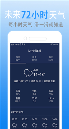 灵犀天气app苹果手机客户端下载