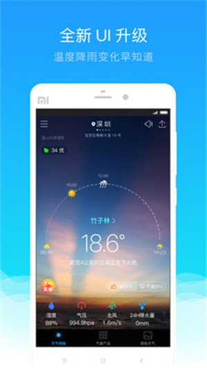 深圳天气app下载苹果版
