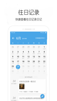 轻日记app安卓版免费下载安装