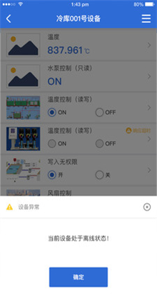 云联物通ios专业版app下载安装