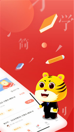 虎硕教育app安卓免费版下载安装