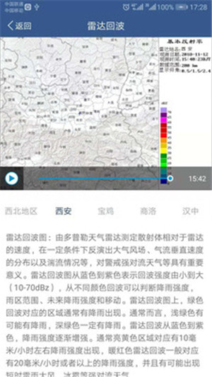 西安智慧气象app苹果版