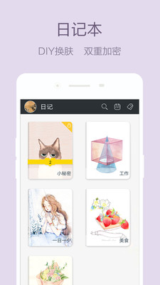 美日记最新版app下载