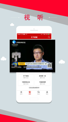 天下泉城app下载苹果手机版