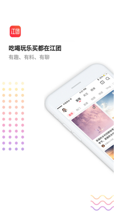 江团app最新版下载