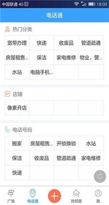 北京像素安卓手机最新版下载
