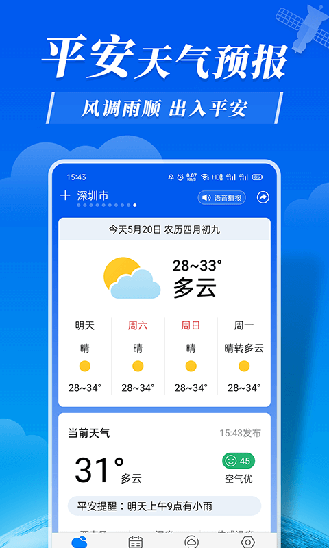 平安天气预报软件app下载
