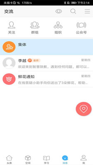 智慧陕教最新版app下载