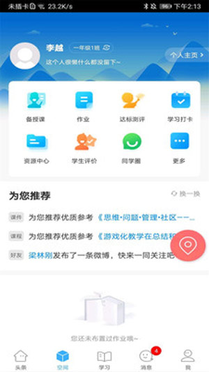 智慧陕教最新版app下载