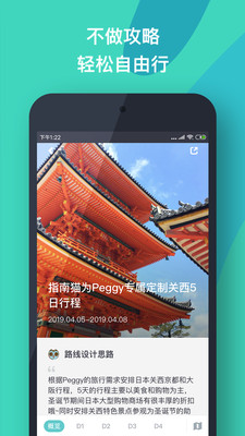 指南猫旅行app最新版下载