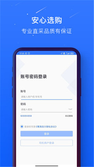 蜀海百川app下载