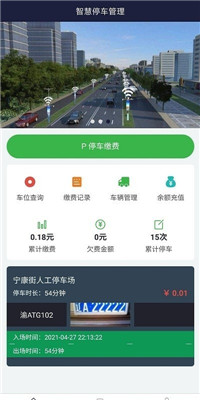 百里停车app手机最新版v1.0.8