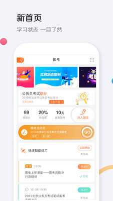 华图教育鸿蒙版app下载