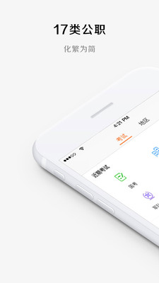 华图教育app下载苹果版