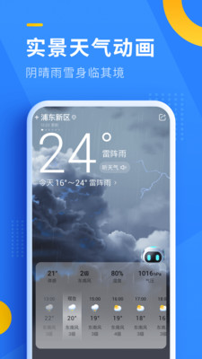 即刻天气app最新版下载