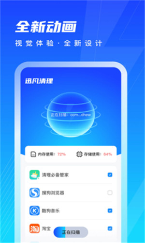 讯风清理手机版app下载