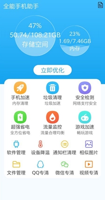 手机清理全能王app下载