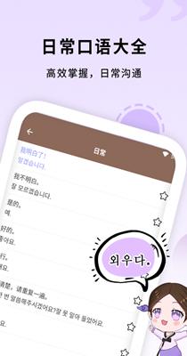 韩语入门发音学习教程app免费版