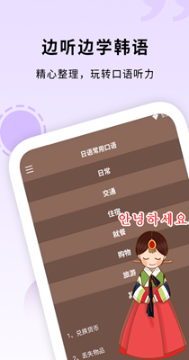 韩语入门发音学习教程手机版下载