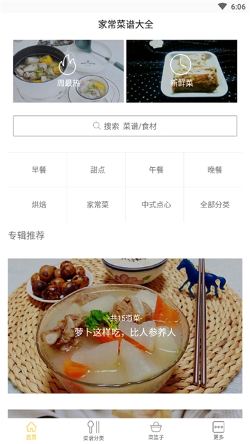 家常菜谱大全最新版app下载