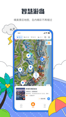 海花岛度假区app手机版下载