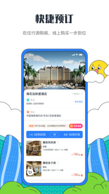 海花岛度假区app手机版下载