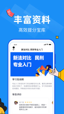觉晓法硕ios版手机版下载v2.4.0