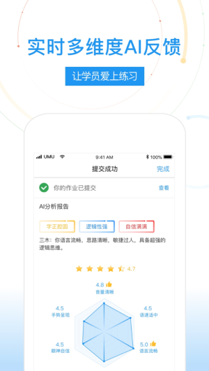 UMU互动app最新版下载