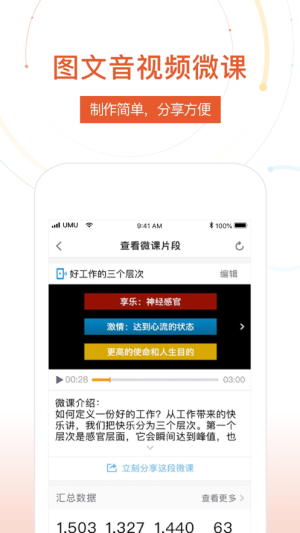 UMU互动手机版下载安装