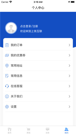 上铁互联最新版app下载v1.0.0