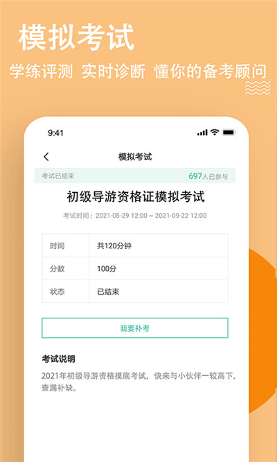 导游练题狗app安卓客户端下载v1.0