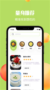 夏日食谱app安卓版客户端