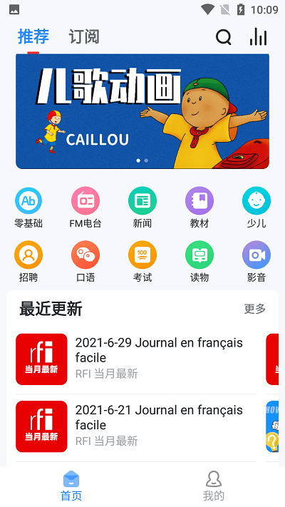 可可法语app安卓版下载