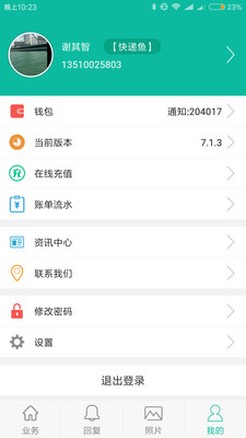 快递鱼app最新版免费软件下载v9.6.1