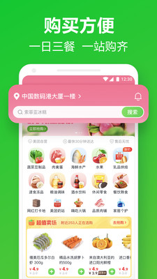 美团买菜免费版app下载