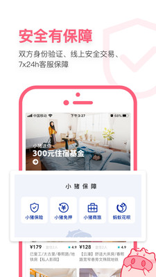 小猪民宿app免费ios版下载