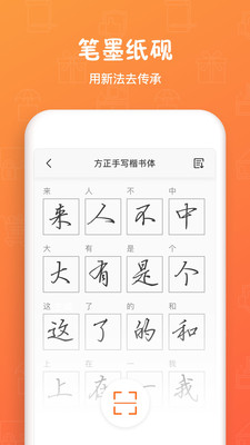 手迹造字最新版app下载