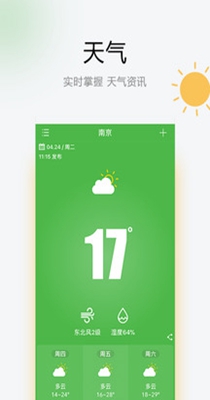 乐知天气安卓版app下载